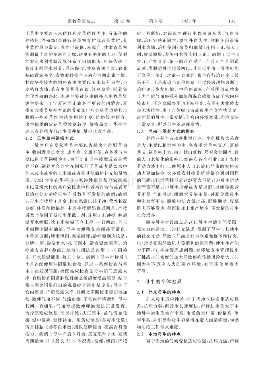 兽医临床上常见黄牛异常发情的防治措施.pdf_第2页