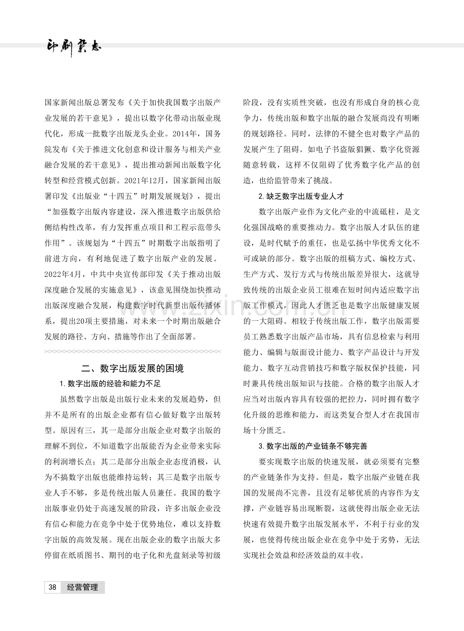 数字出版,持续赋能出版企业.pdf_第2页