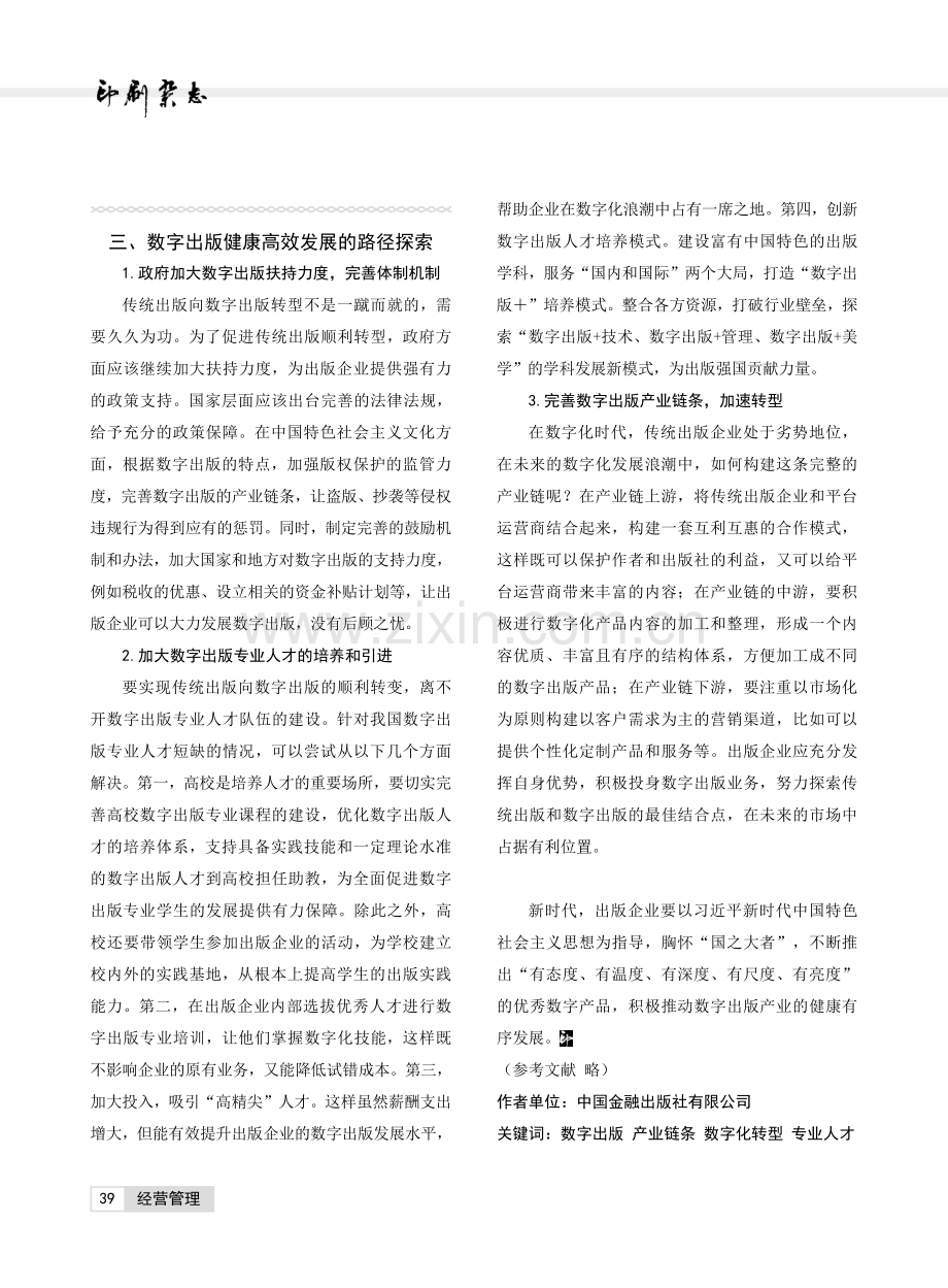 数字出版,持续赋能出版企业.pdf_第3页