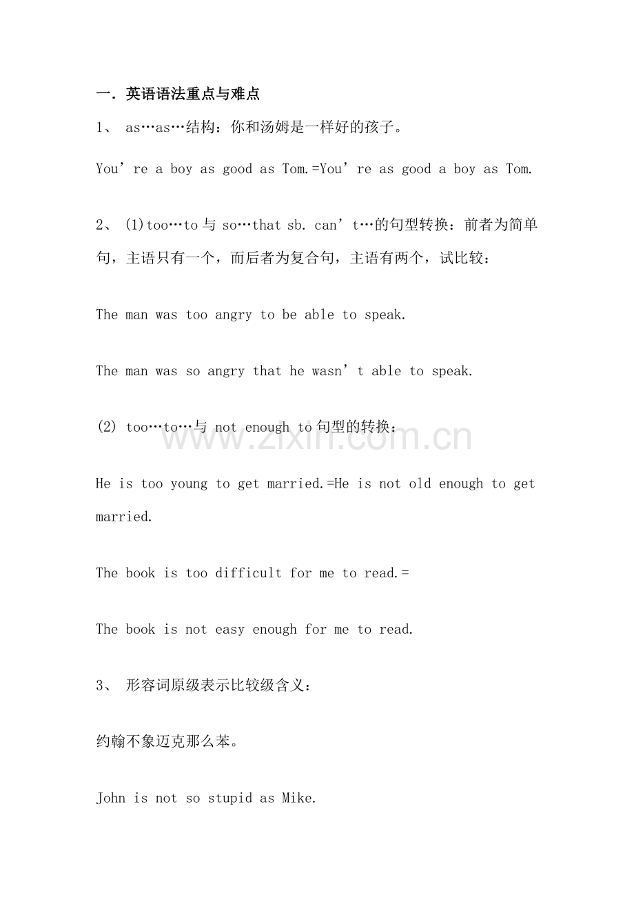 初中英语精华知识点全汇总.docx_第1页