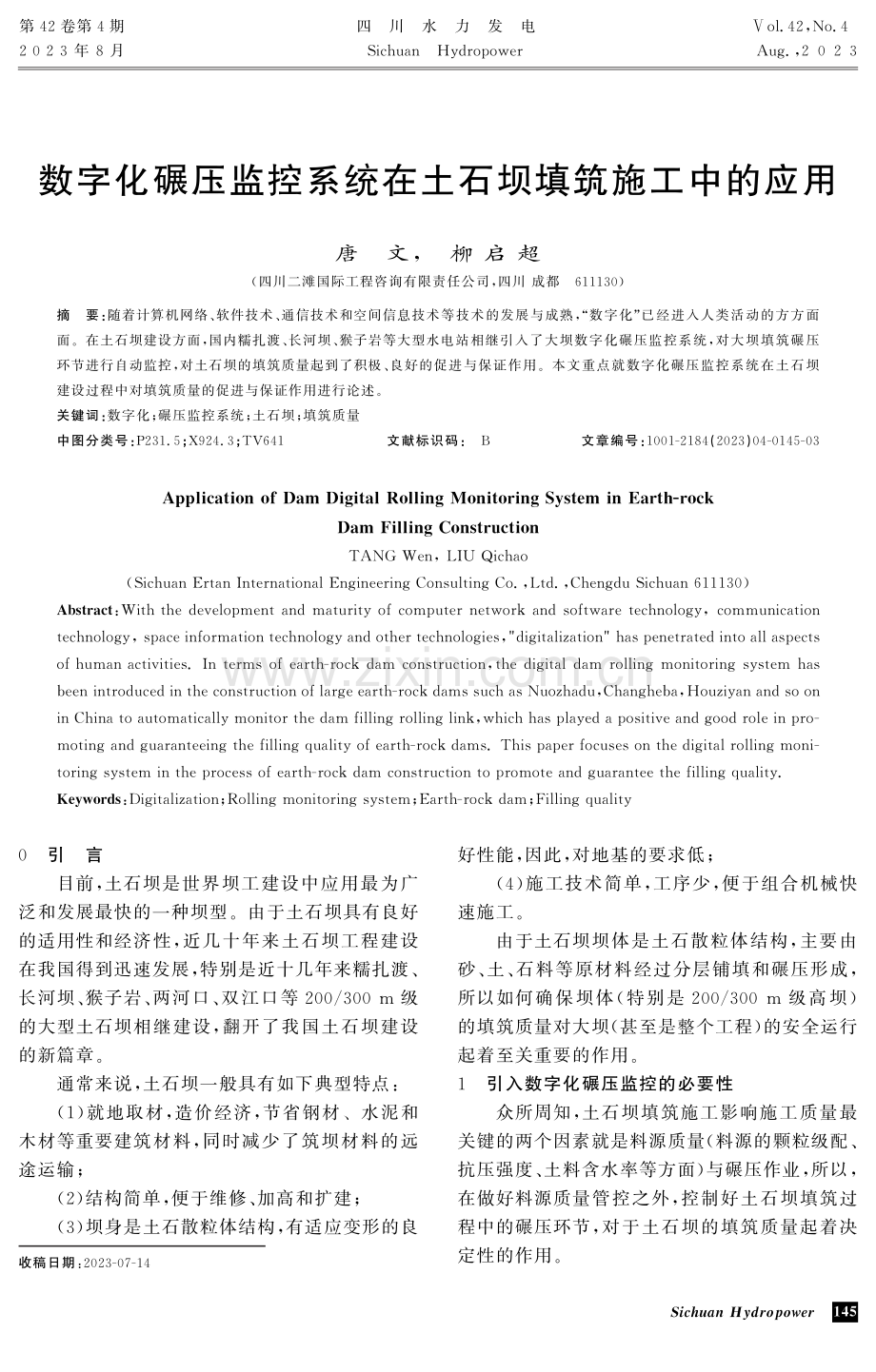 数字化碾压监控系统在土石坝填筑施工中的应用.pdf_第1页