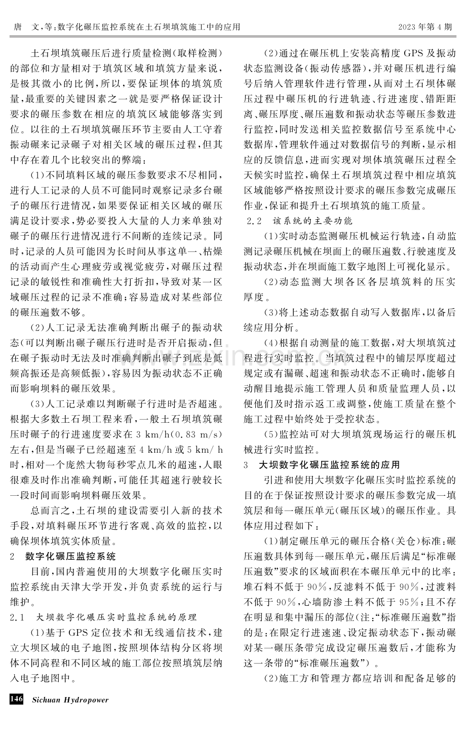 数字化碾压监控系统在土石坝填筑施工中的应用.pdf_第2页