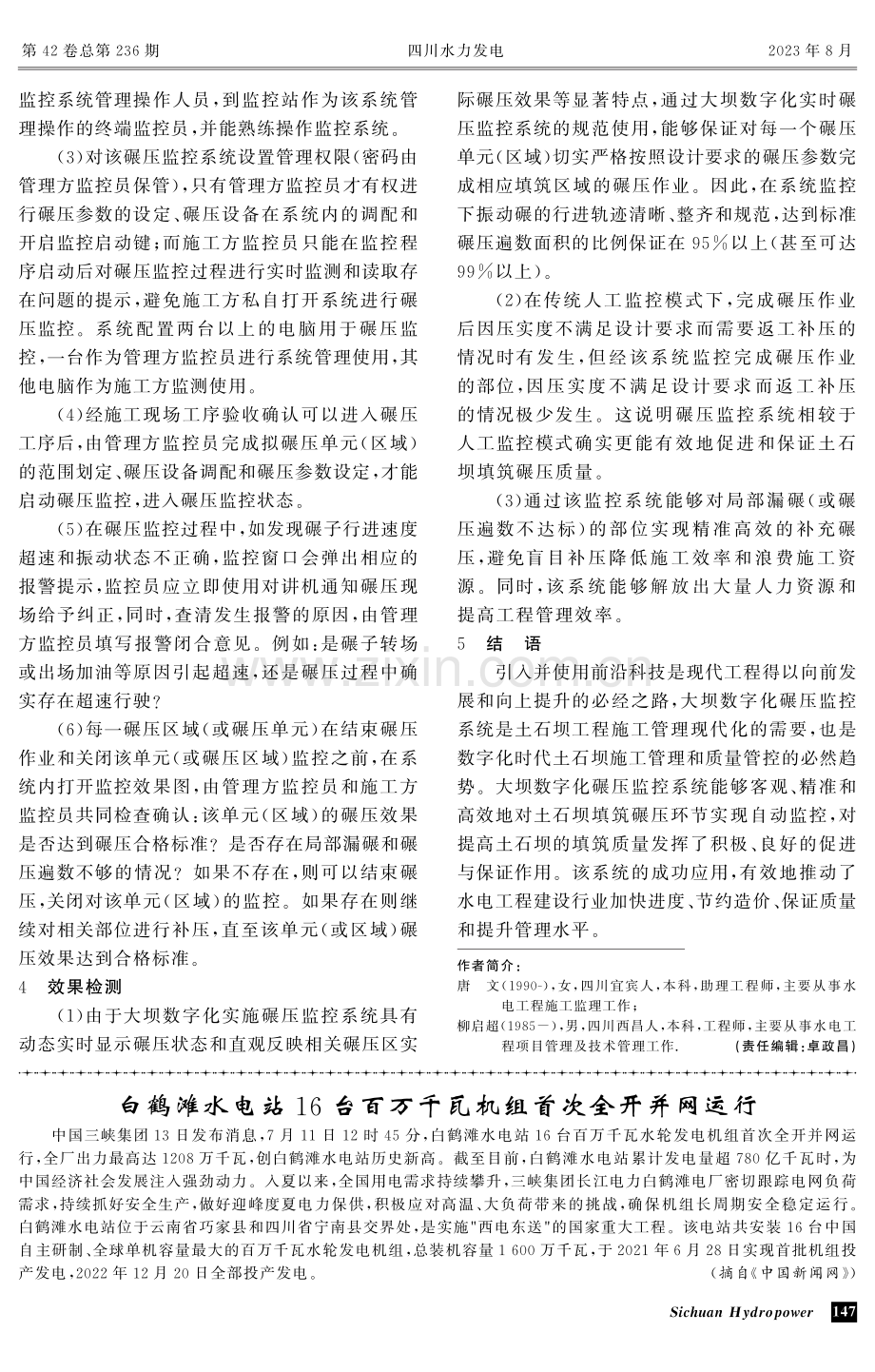 数字化碾压监控系统在土石坝填筑施工中的应用.pdf_第3页