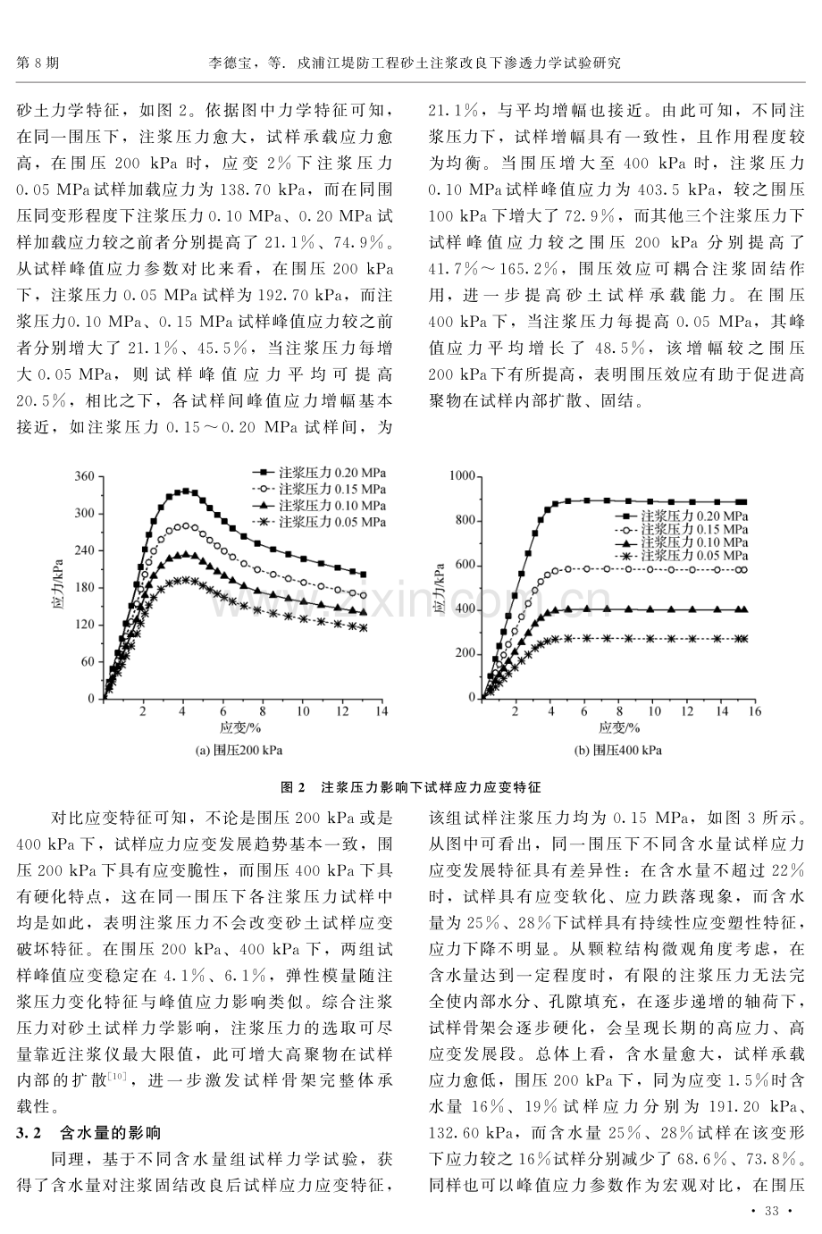 戍浦江堤防工程砂土注浆改良下渗透力学试验研究.pdf_第3页