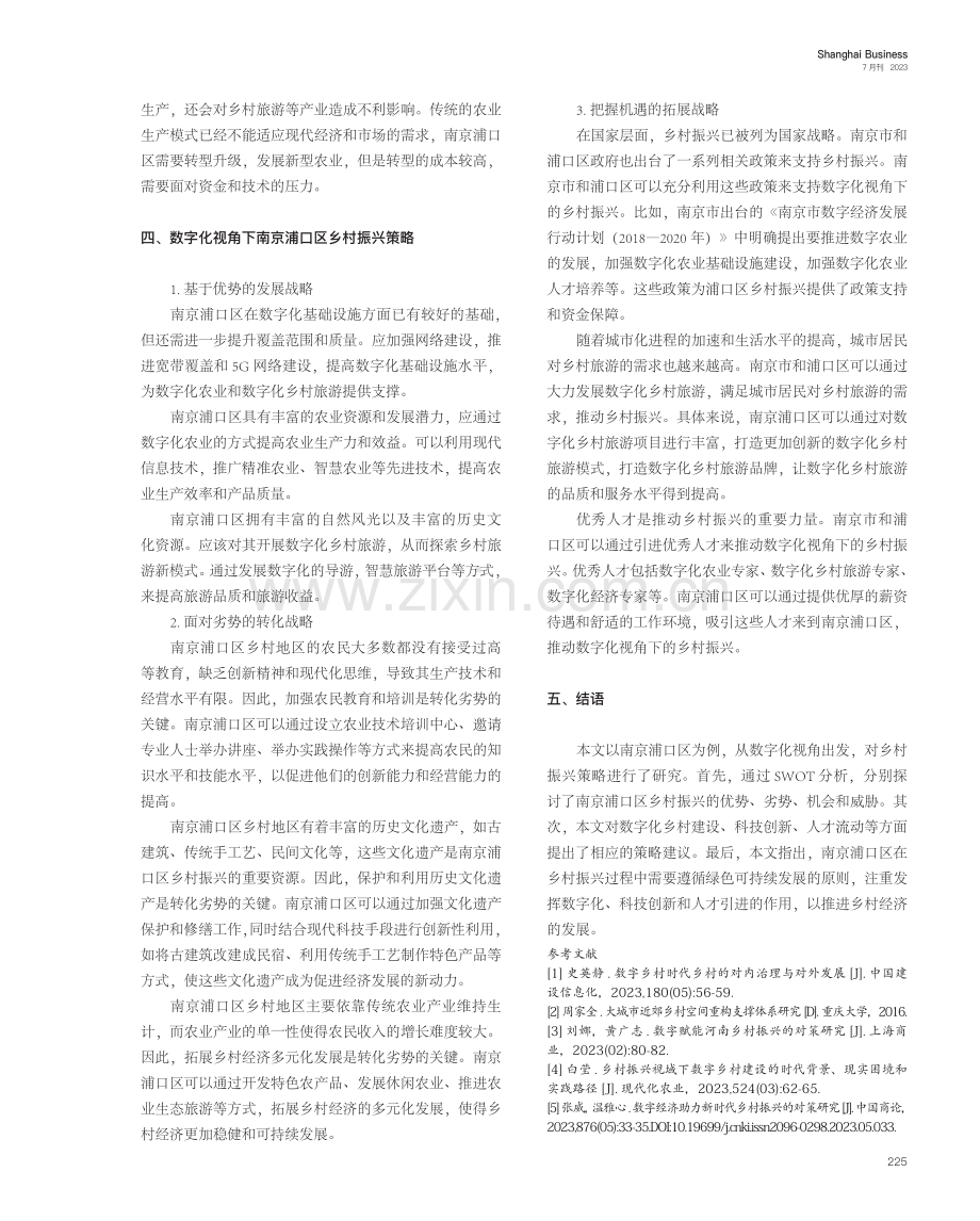 数字化视角下都市近郊型乡村振兴策略研究——以南京浦口区为例.pdf_第3页