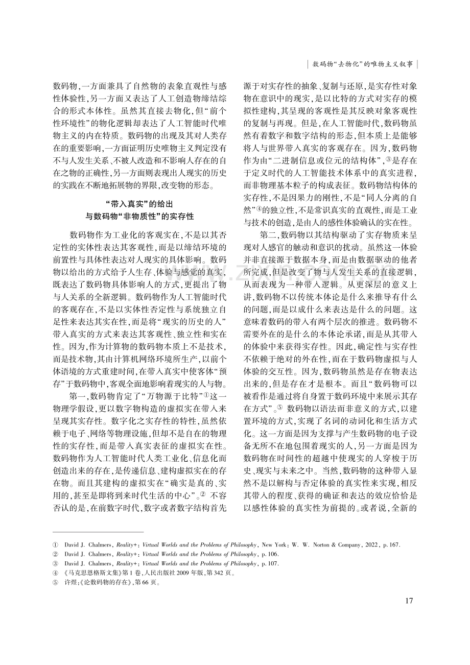 数码物“去物化”的唯物主义叙事.pdf_第2页