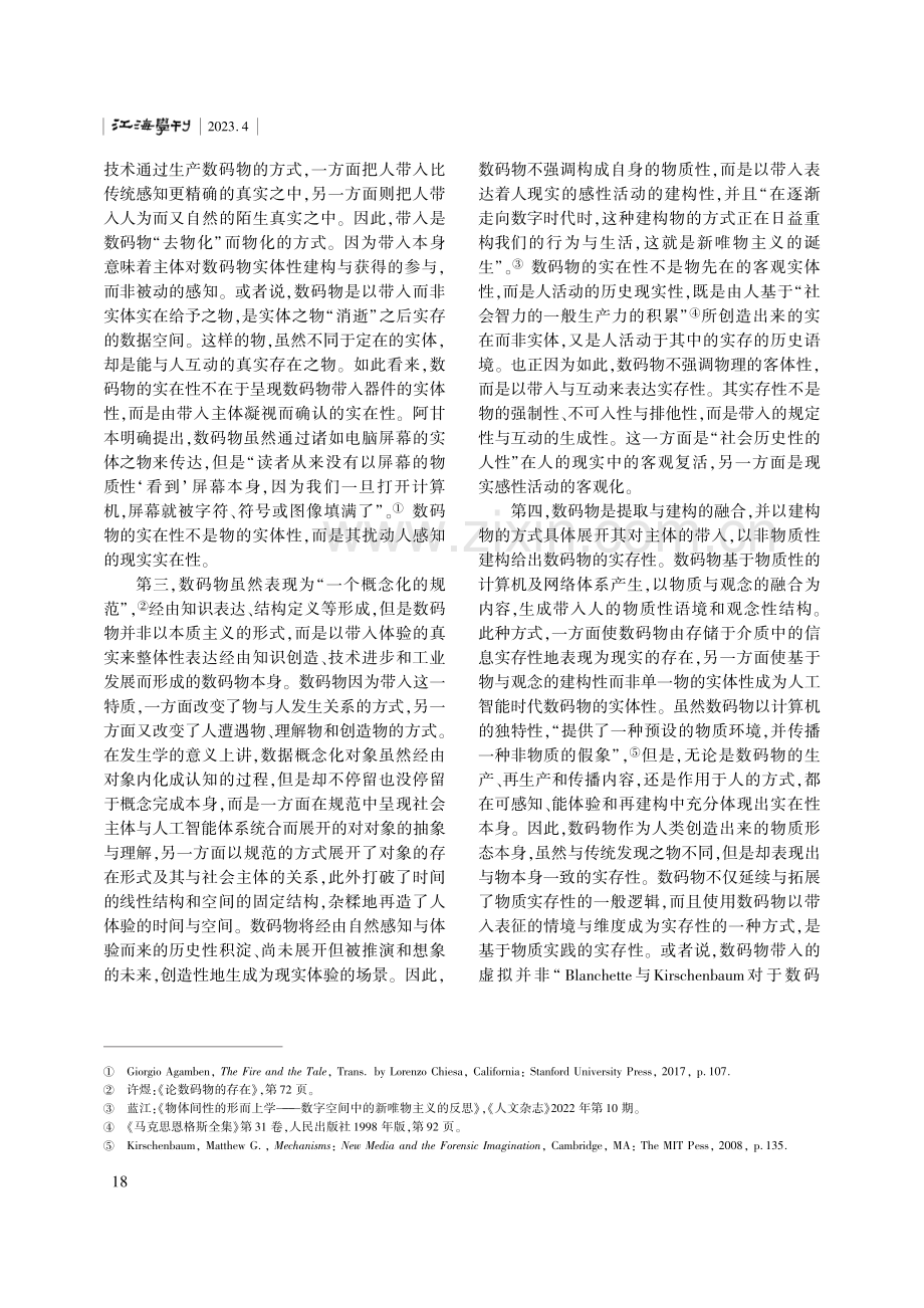 数码物“去物化”的唯物主义叙事.pdf_第3页