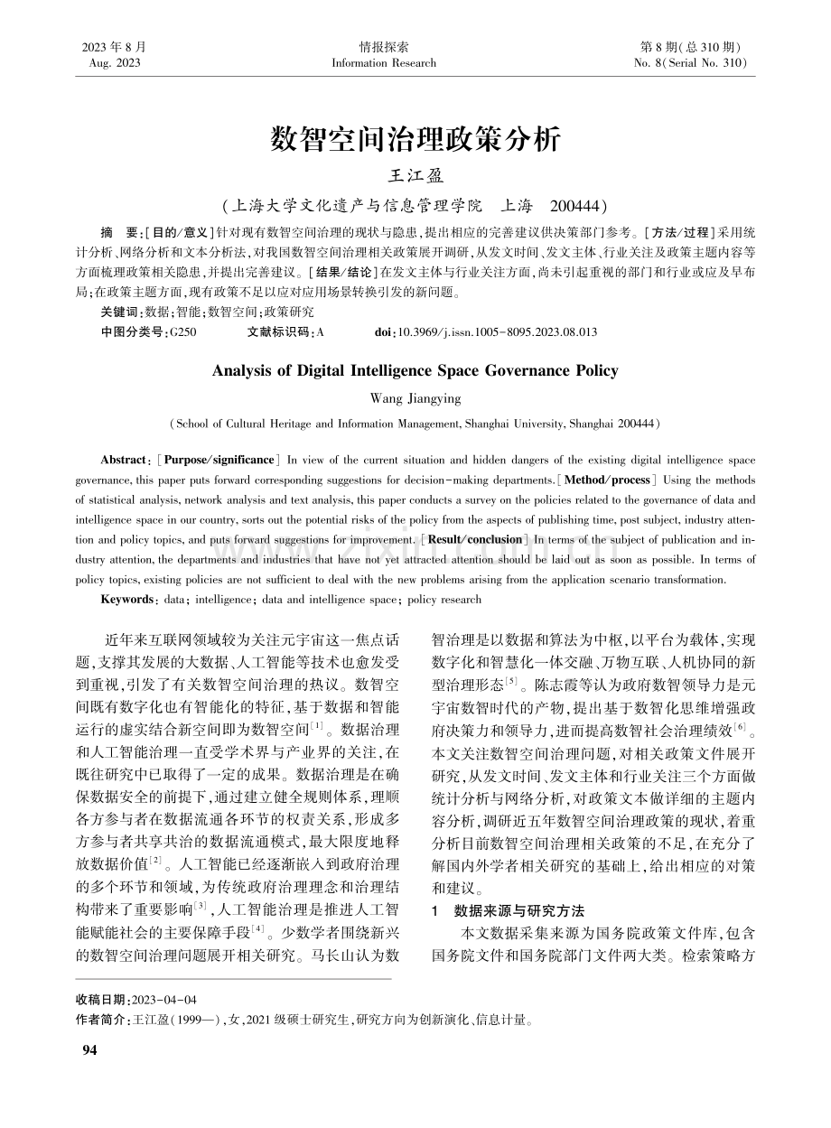 数智空间治理政策分析.pdf_第1页