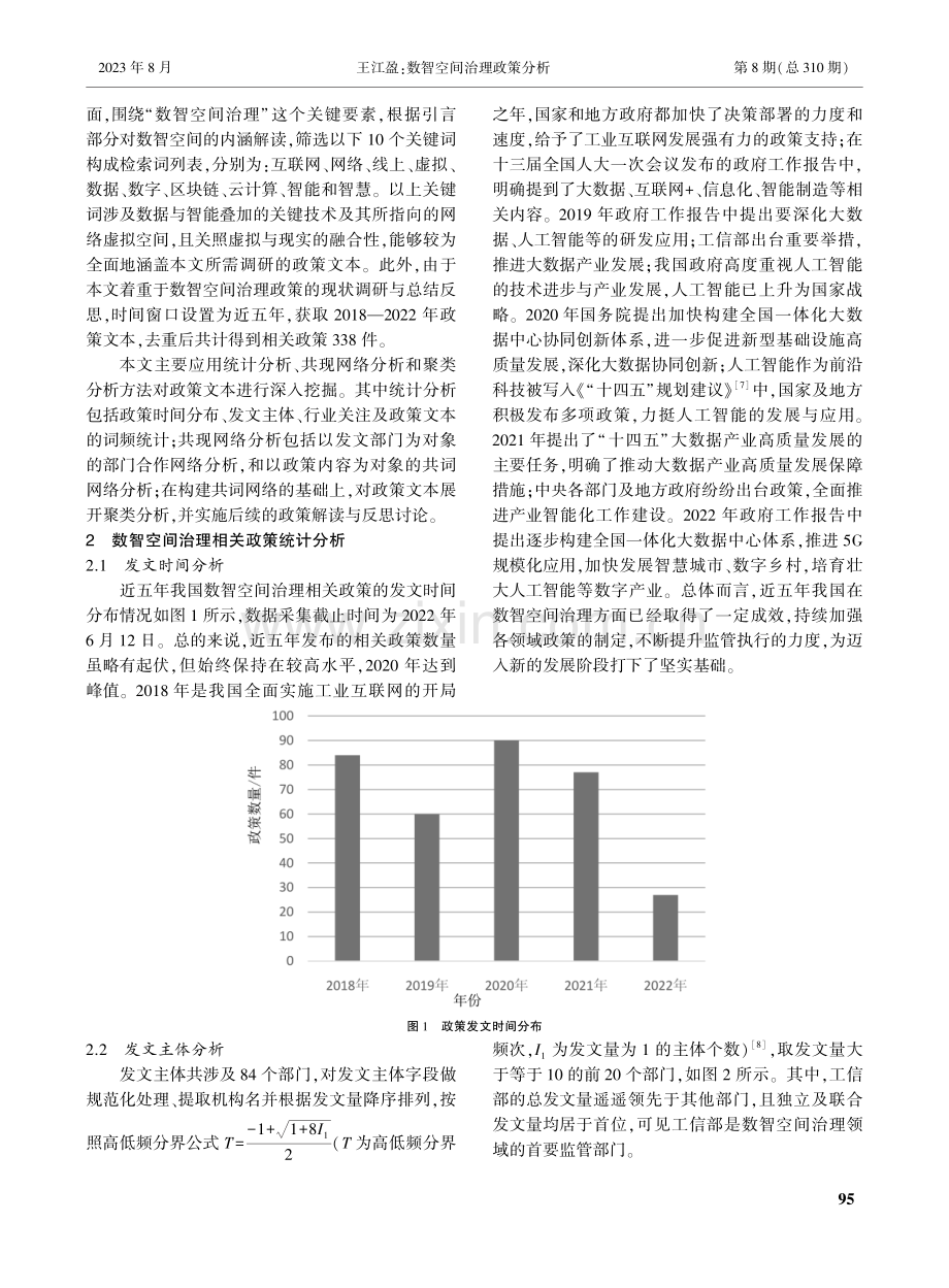 数智空间治理政策分析.pdf_第2页