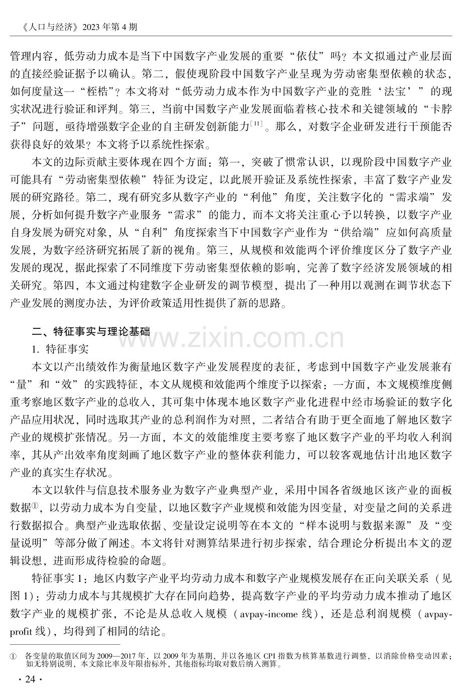 数字产业如何高质量发展——数字产业劳动密集型依赖及其突破视角.pdf_第3页