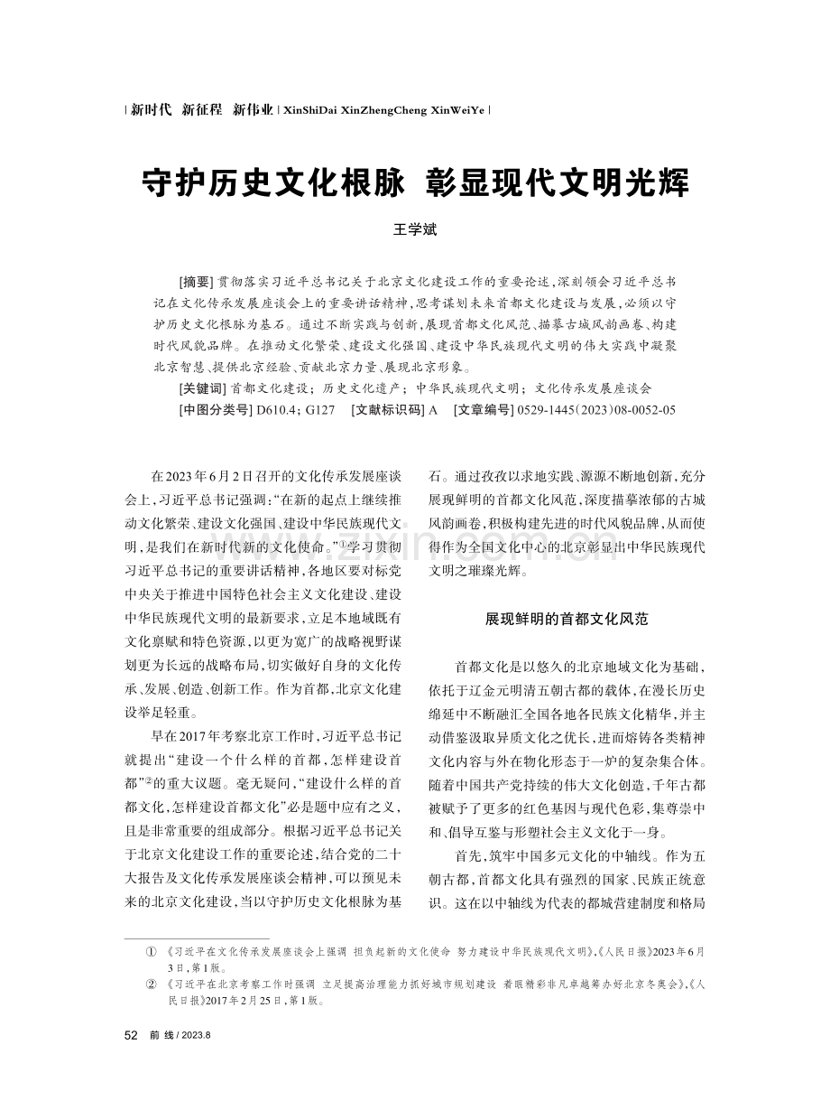 守护历史文化根脉 彰显现代文明光辉.pdf_第1页