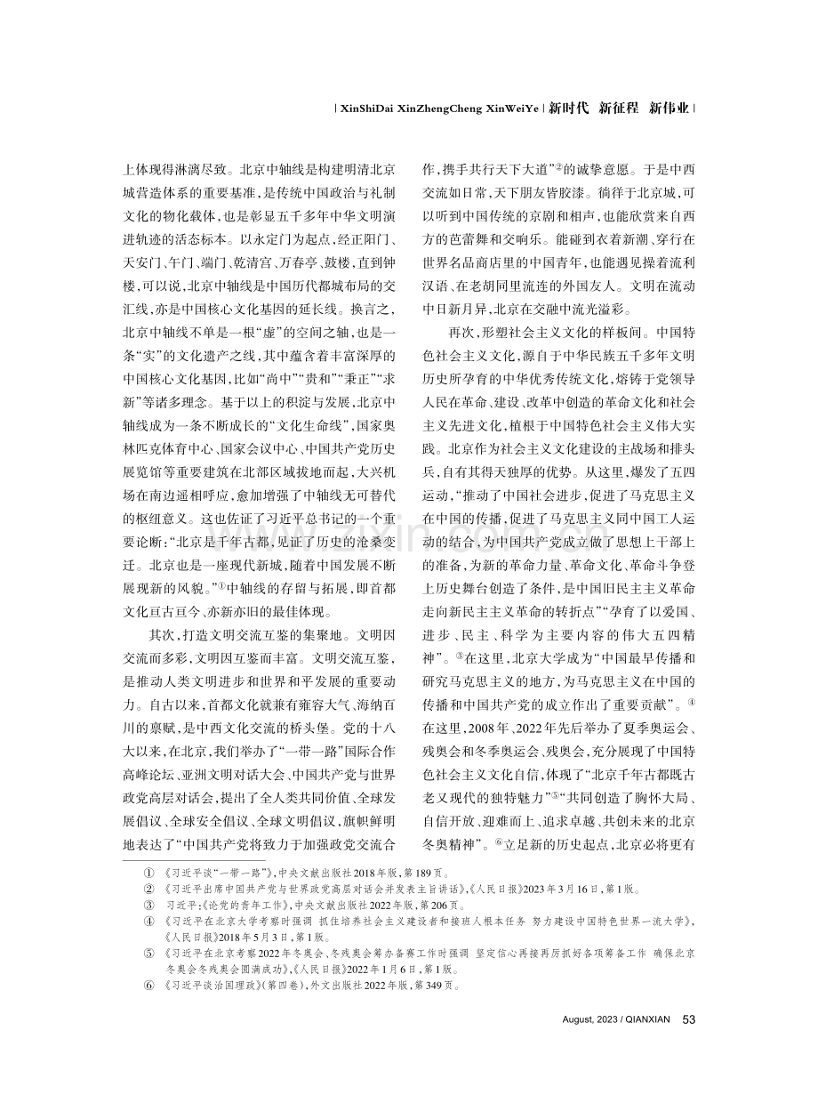 守护历史文化根脉 彰显现代文明光辉.pdf_第2页