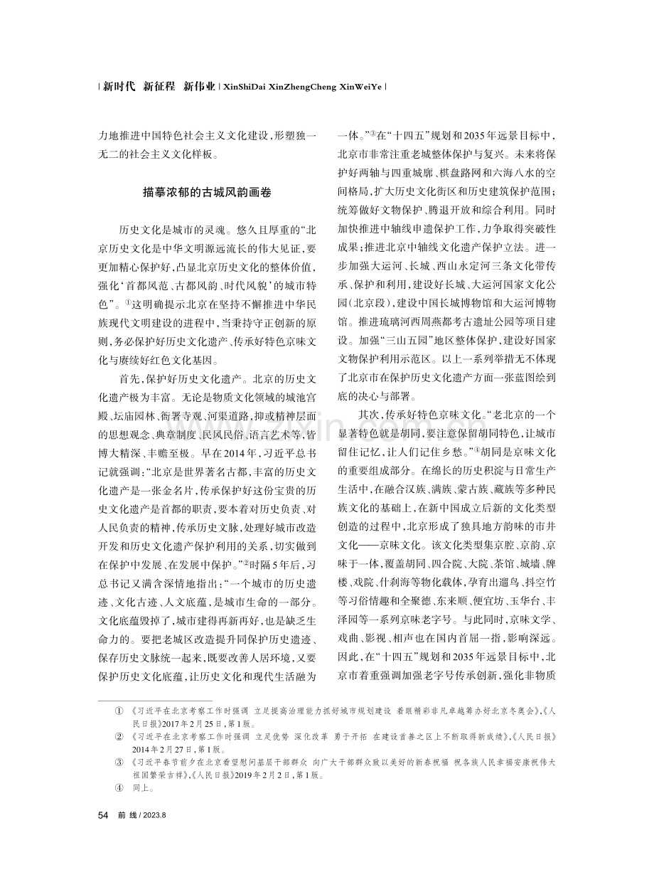 守护历史文化根脉 彰显现代文明光辉.pdf_第3页