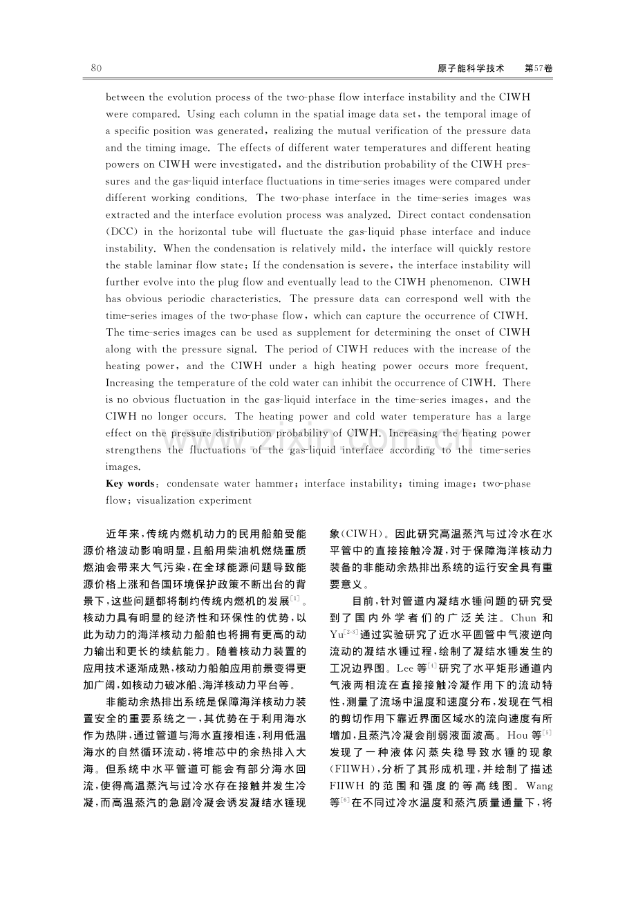 水平管内凝结水锤气液界面演化的实验研究.pdf_第2页