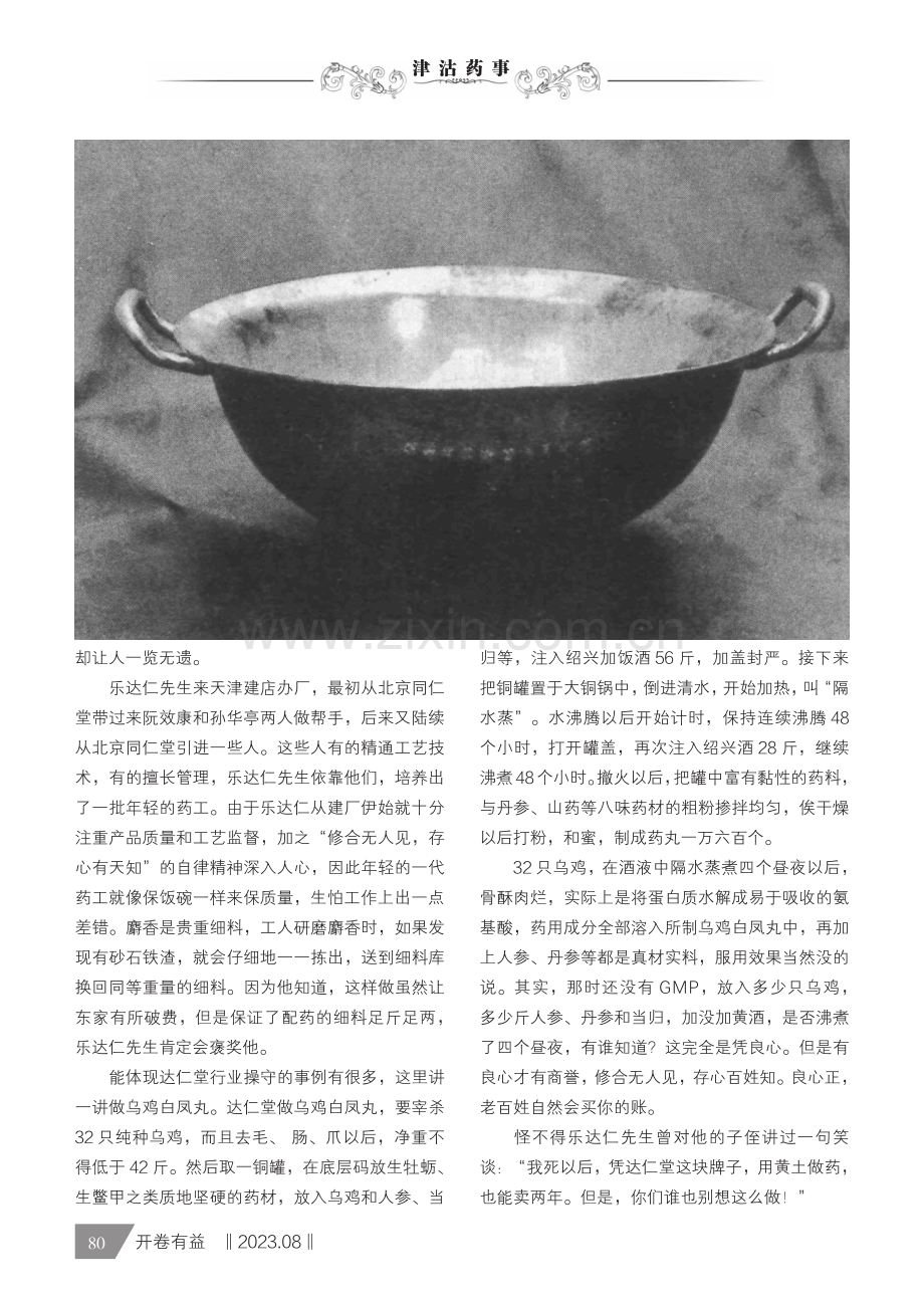 酥蒸乌鸡四昼夜.pdf_第2页