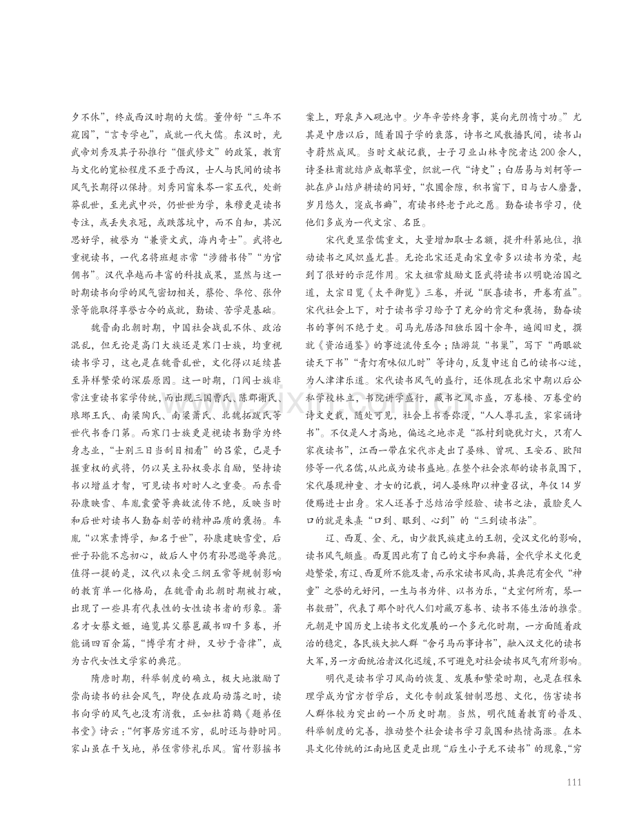 斯文在兹：古代的读书风尚.pdf_第2页