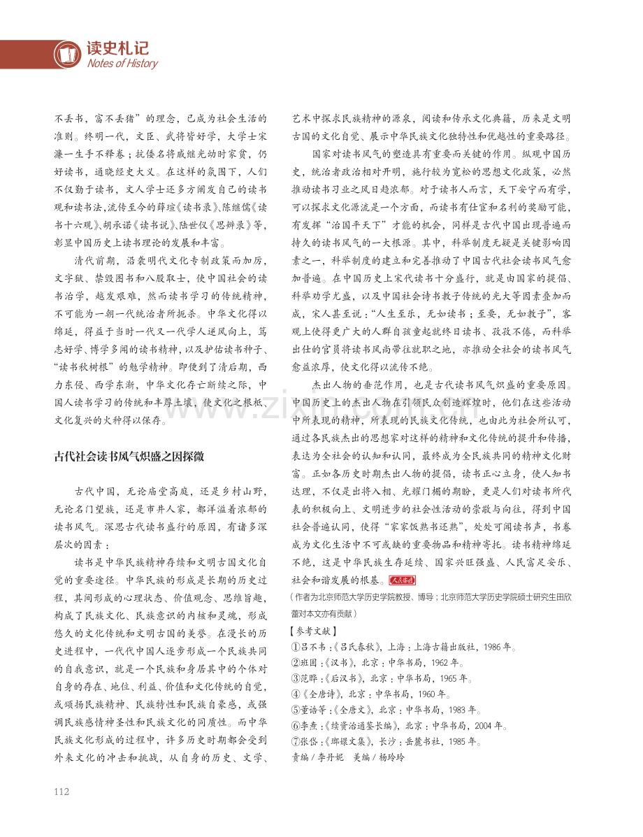 斯文在兹：古代的读书风尚.pdf_第3页