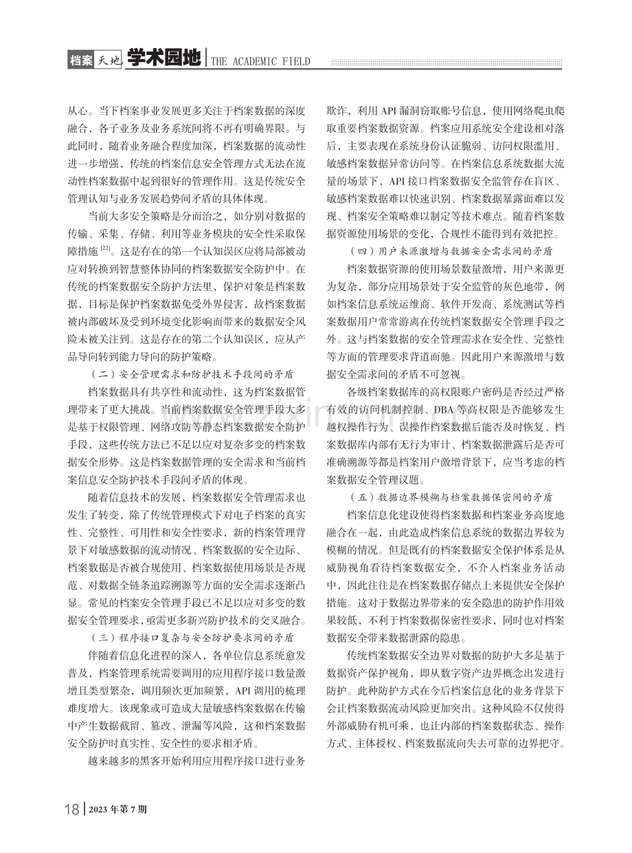 数字时代档案数据安全管理问题分析与对策研究.pdf_第3页