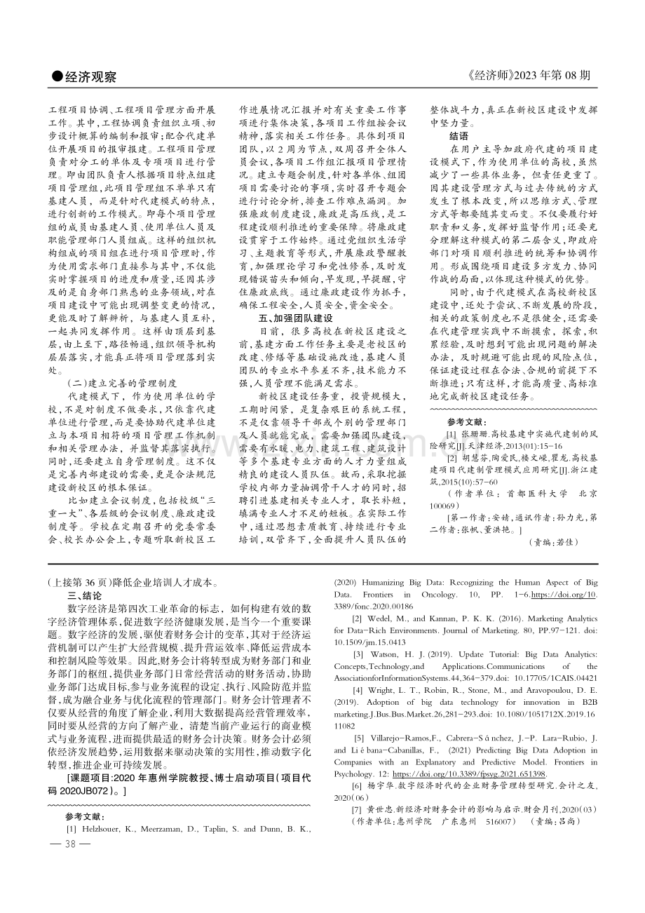 数字经济背景下财务会计教育的变革.pdf_第2页