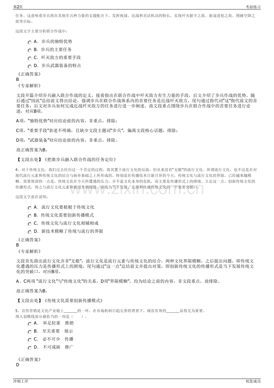 2024年云南保山新华书店有限公司招聘笔试冲刺题（带答案解析）.pdf_第2页