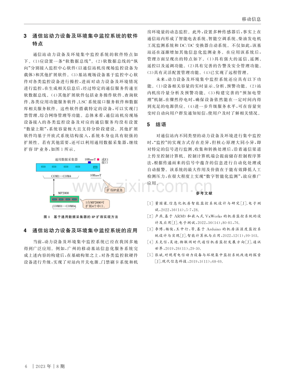 通信站动力设备及环境集中监控系统技术分析.pdf_第3页