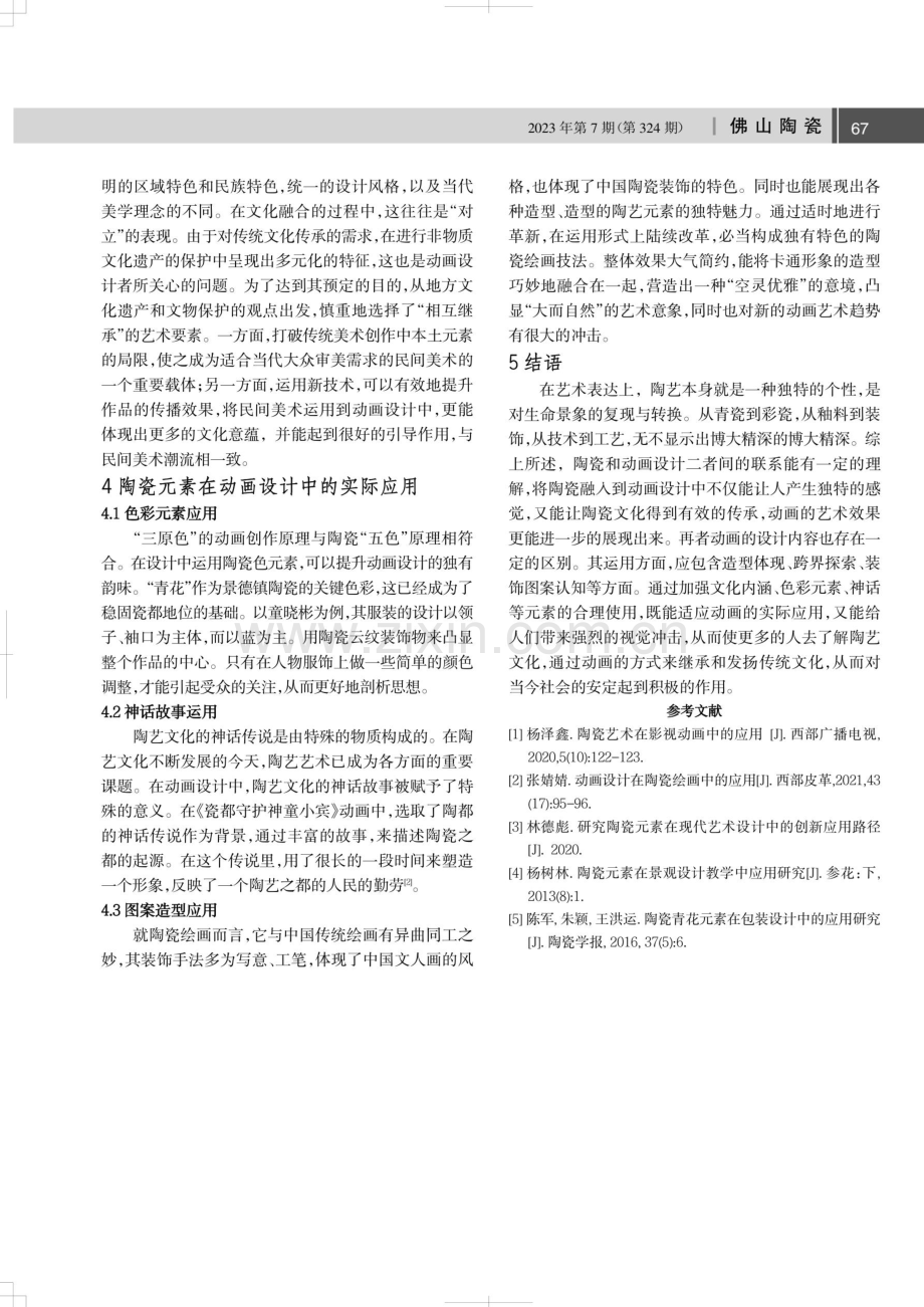 陶瓷元素在动画设计中的应用研究.pdf_第2页