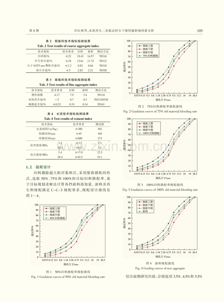 水泥再生二灰稳定碎石干缩性能影响因素分析.pdf_第3页