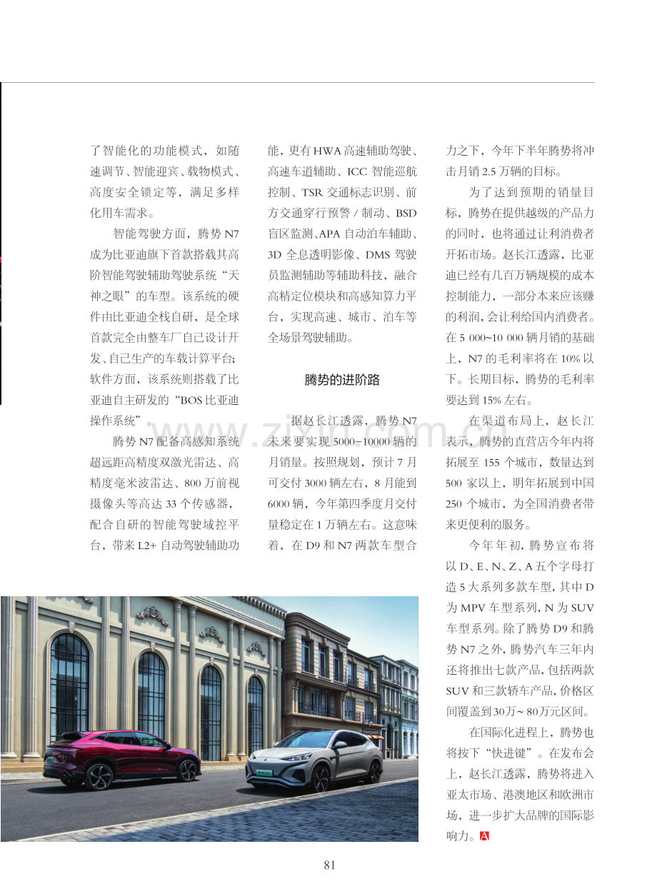 腾势N7：撬动BBA增量市场.pdf_第3页