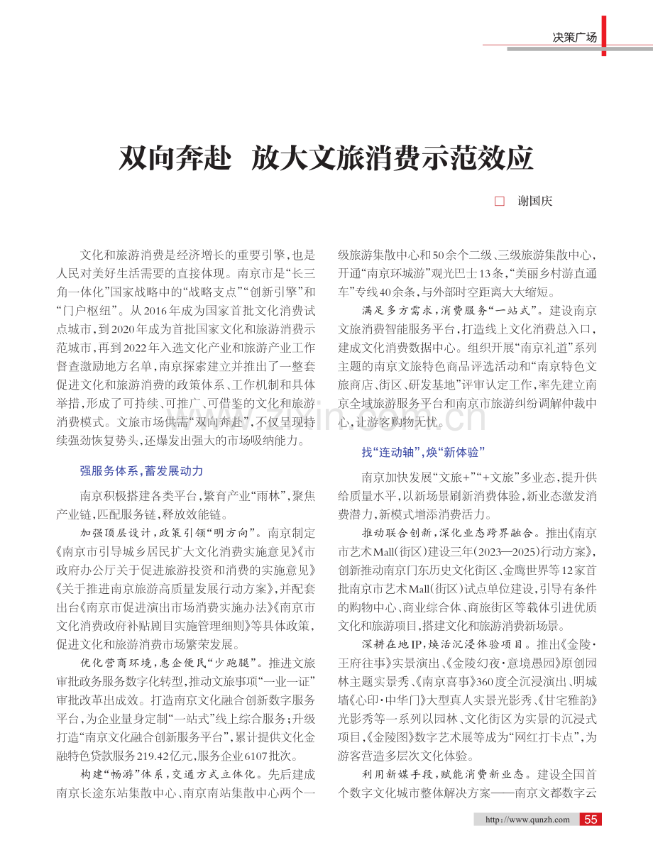 双向奔赴 放大文旅消费示范效应.pdf_第1页