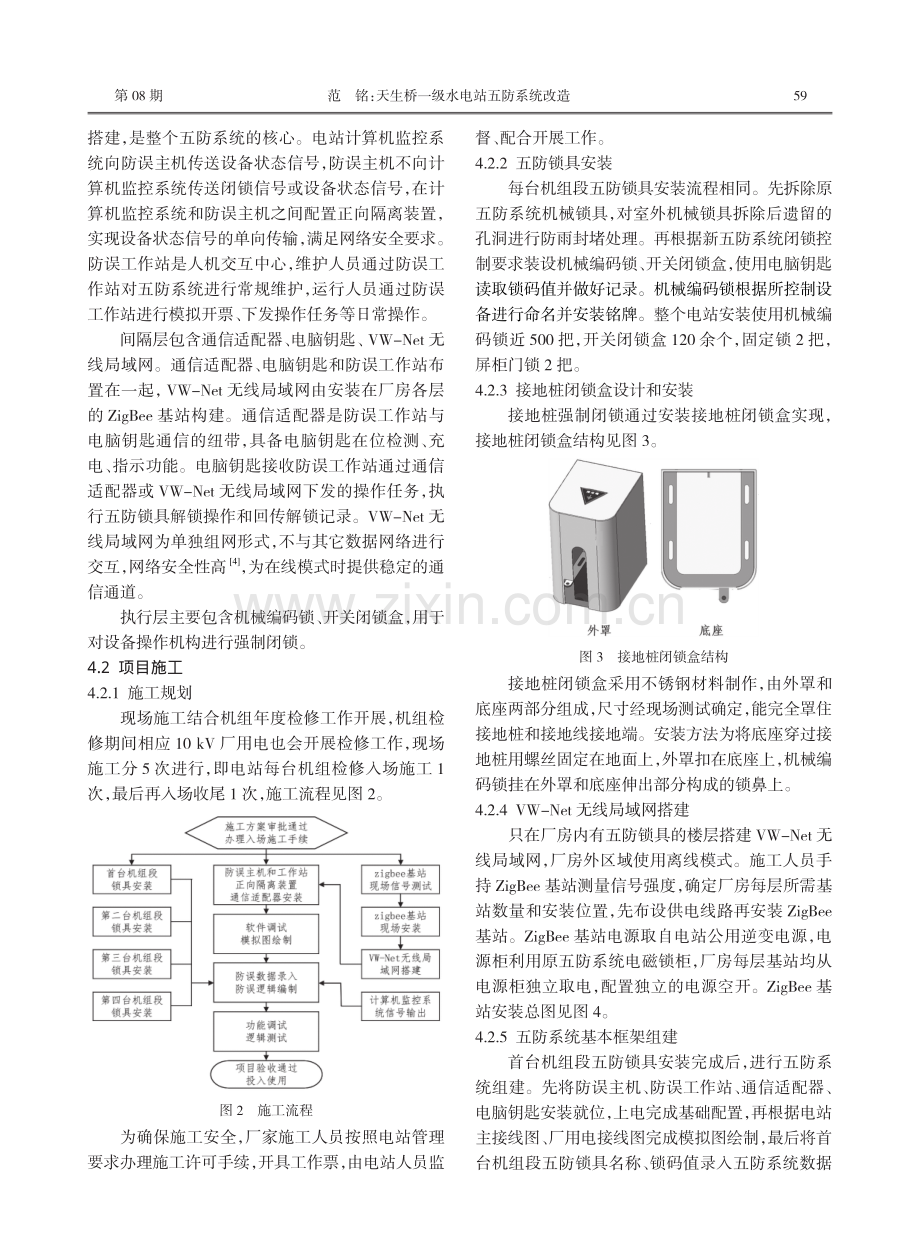 天生桥一级水电站五防系统改造.pdf_第3页