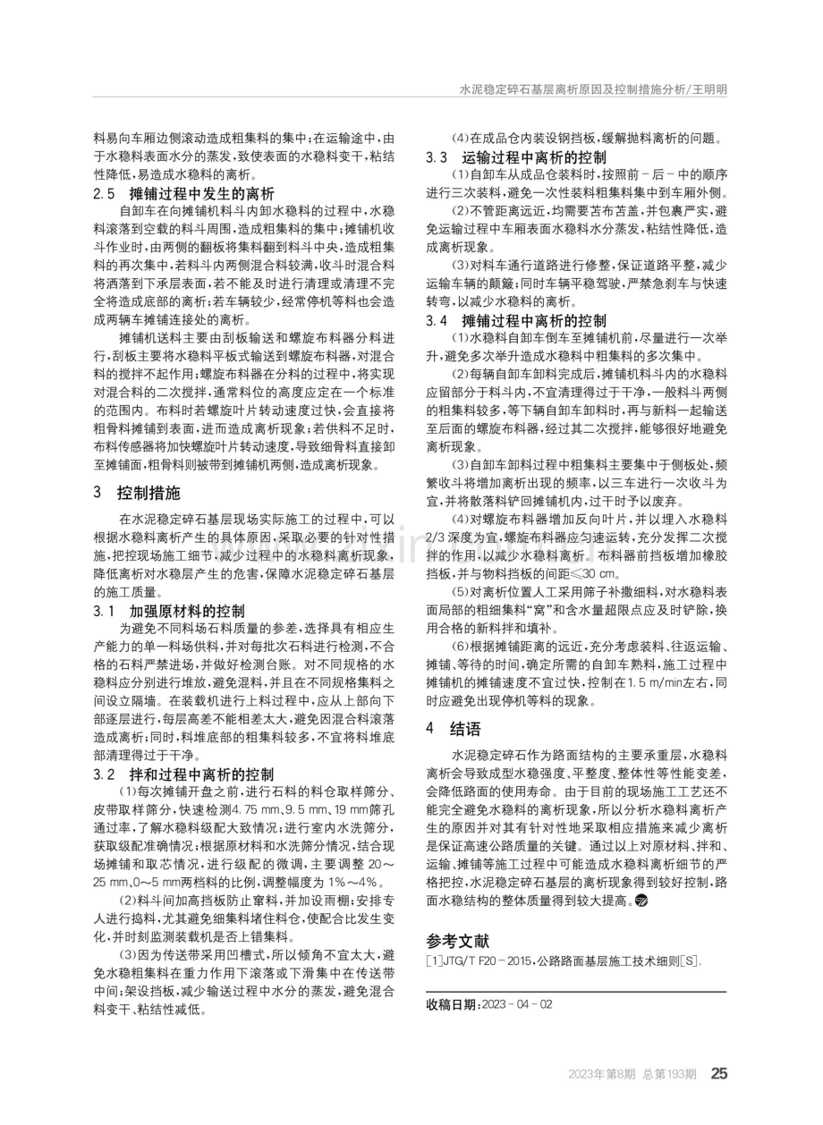 水泥稳定碎石基层离析原因及控制措施分析.pdf_第2页