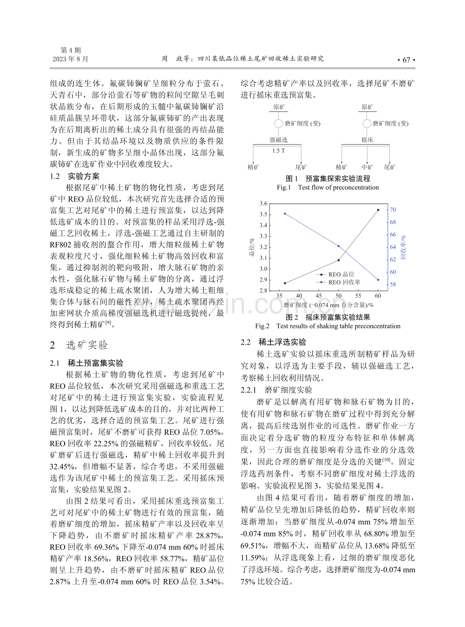 四川某低品位稀土尾矿回收稀土实验研究.pdf_第2页