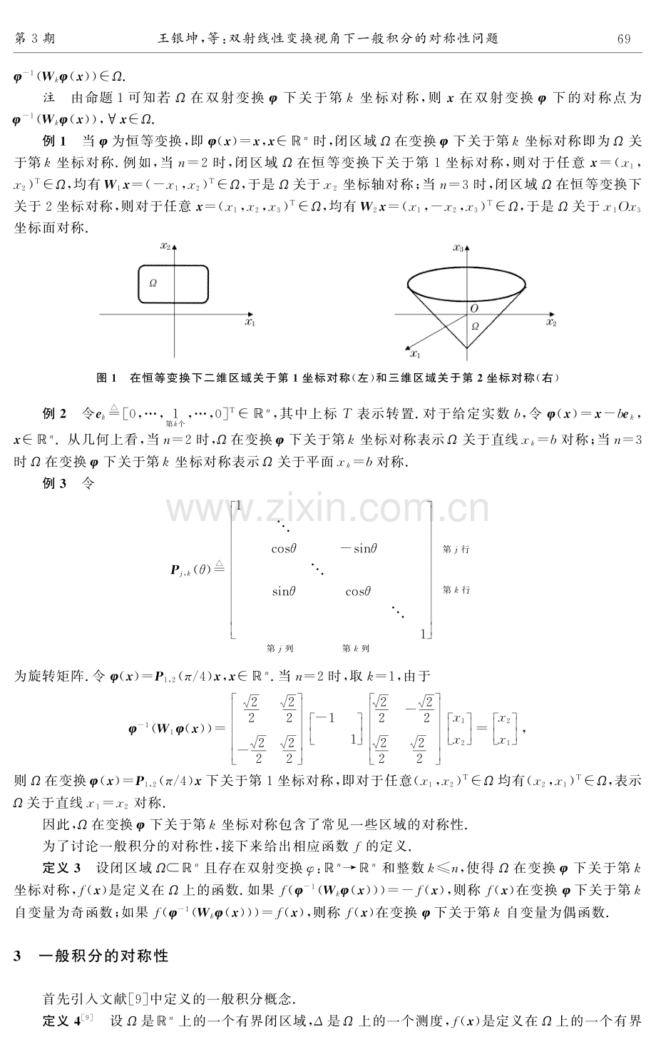 双射线性变换视角下一般积分的对称性问题.pdf_第2页