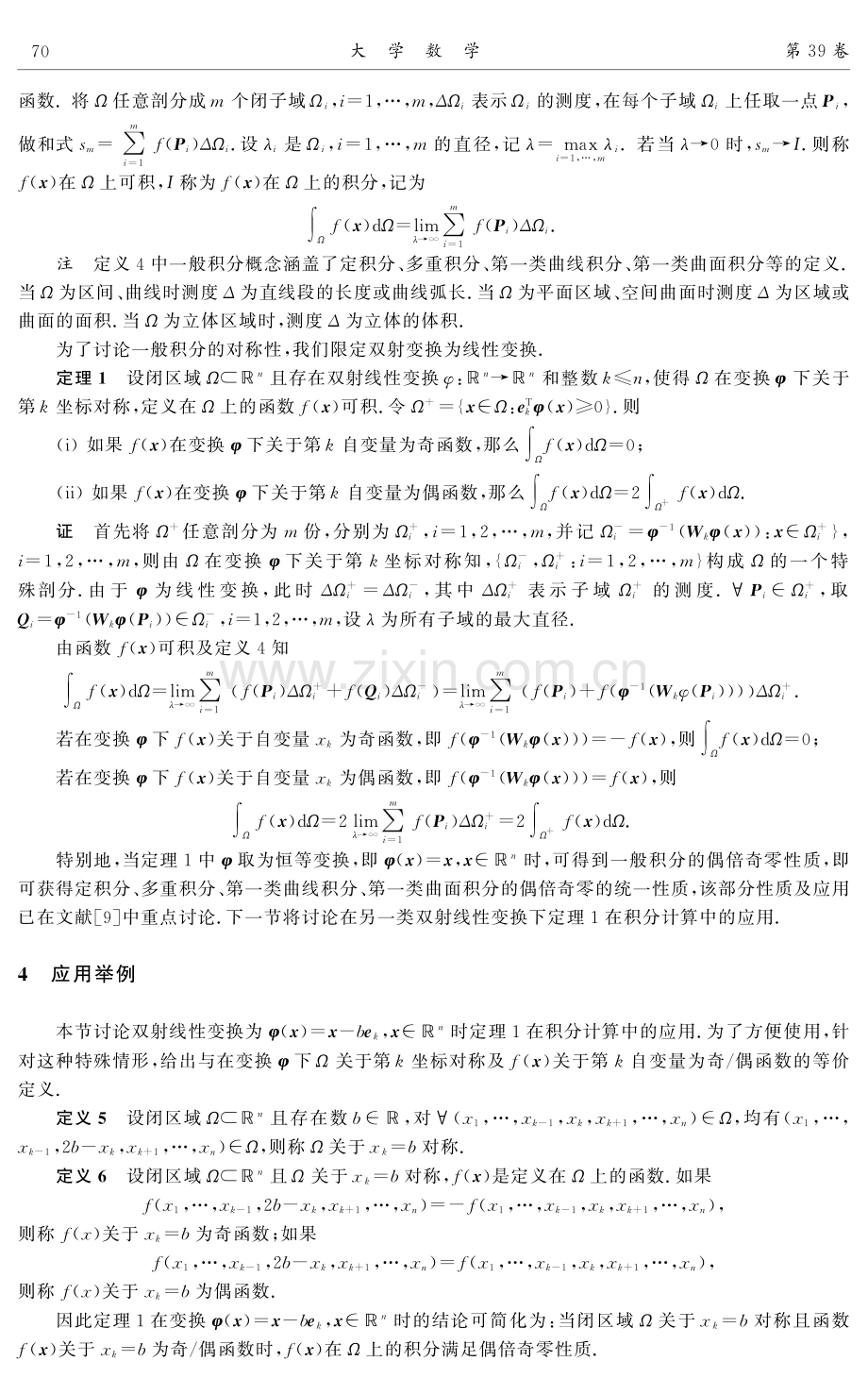 双射线性变换视角下一般积分的对称性问题.pdf_第3页