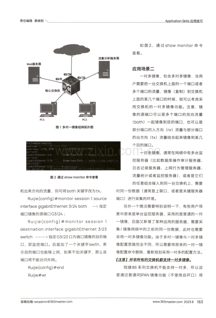 通过端口镜像实现不同应用场景下网络监控与流量分析.pdf_第2页