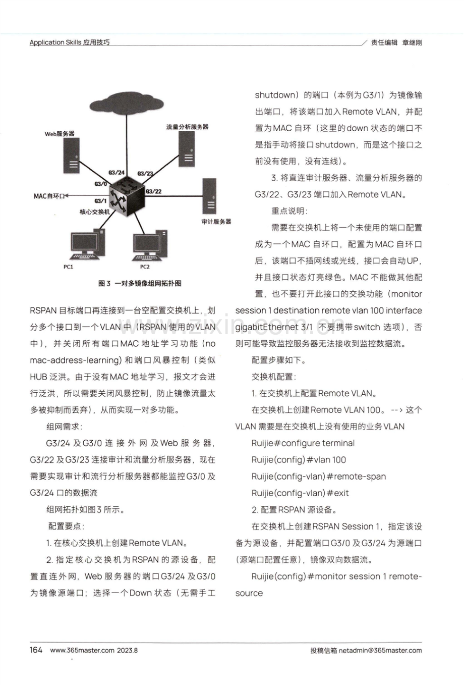 通过端口镜像实现不同应用场景下网络监控与流量分析.pdf_第3页