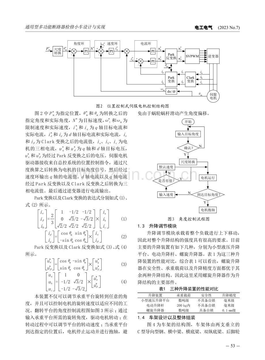 通用型多功能断路器检修小车设计与实现.pdf_第3页