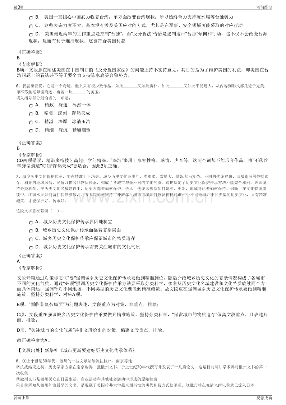 2024年云南昭通新华书店有限公司招聘笔试冲刺题（带答案解析）.pdf_第3页