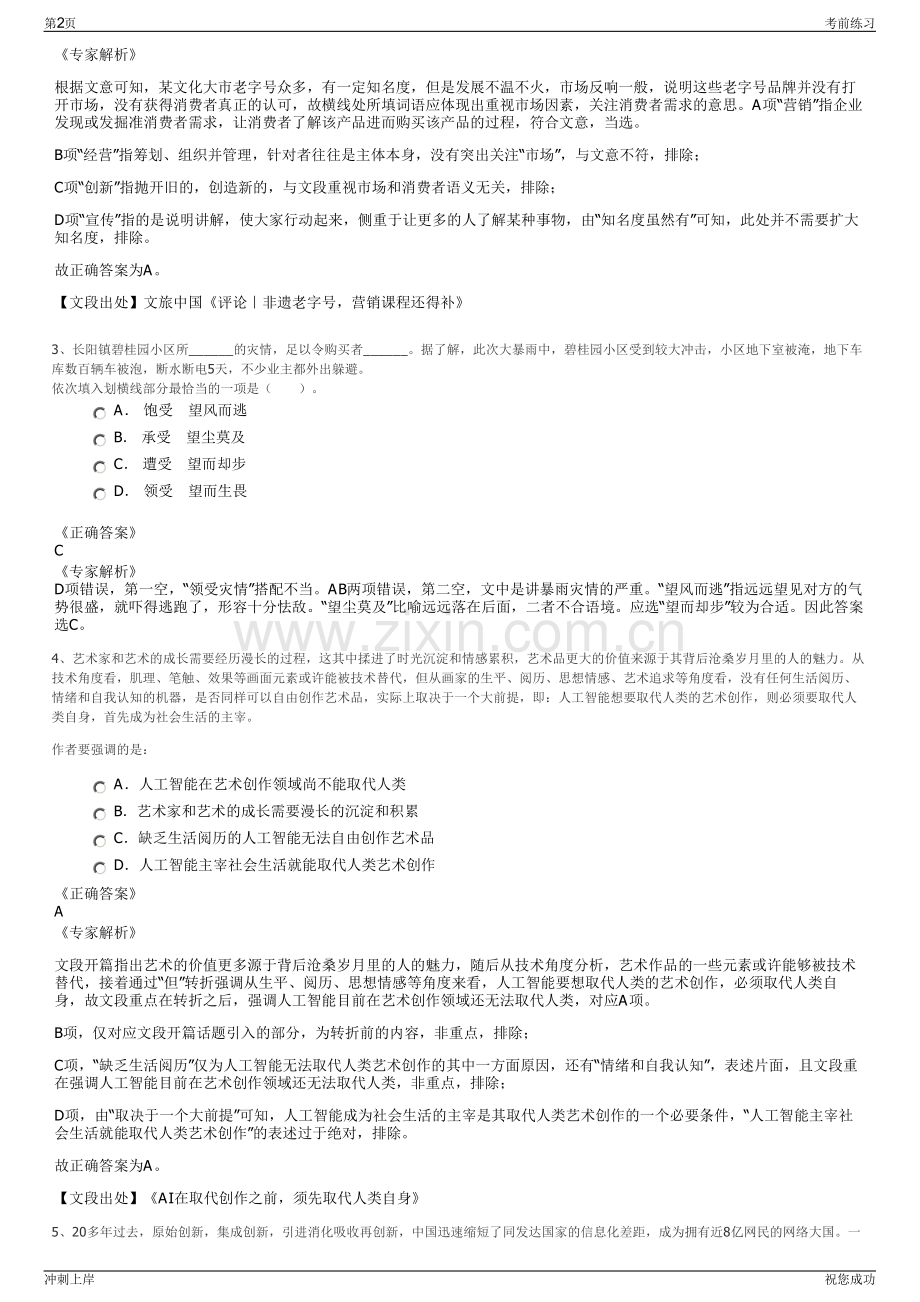 2024年吉林省储备粮管理有限公司招聘笔试冲刺题（带答案解析）.pdf_第2页