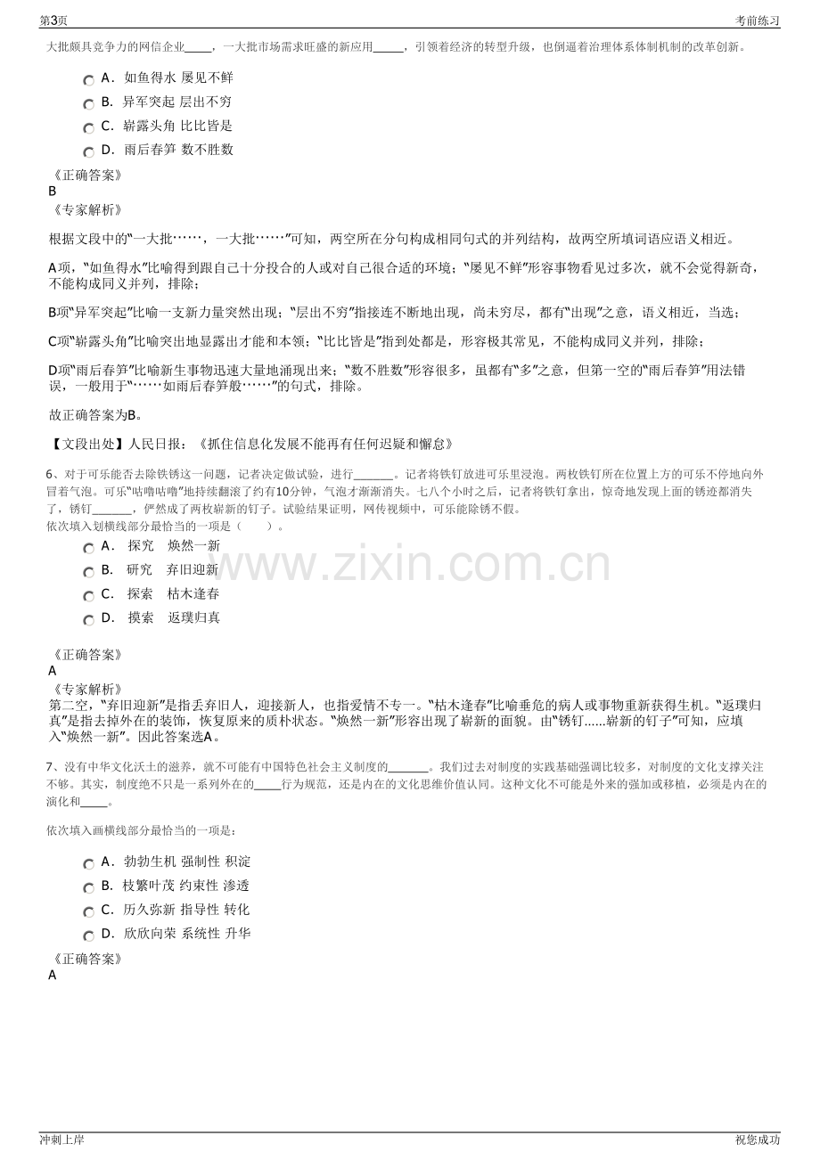 2024年吉林省储备粮管理有限公司招聘笔试冲刺题（带答案解析）.pdf_第3页