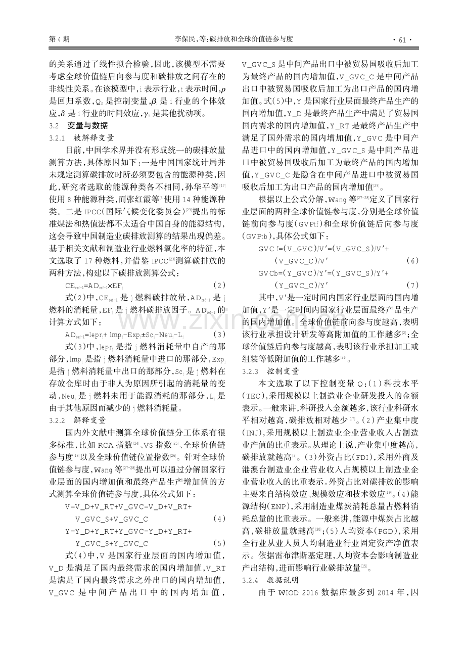 碳排放和全球价值链参与度——基于中国制造业数据的实证研究.pdf_第3页