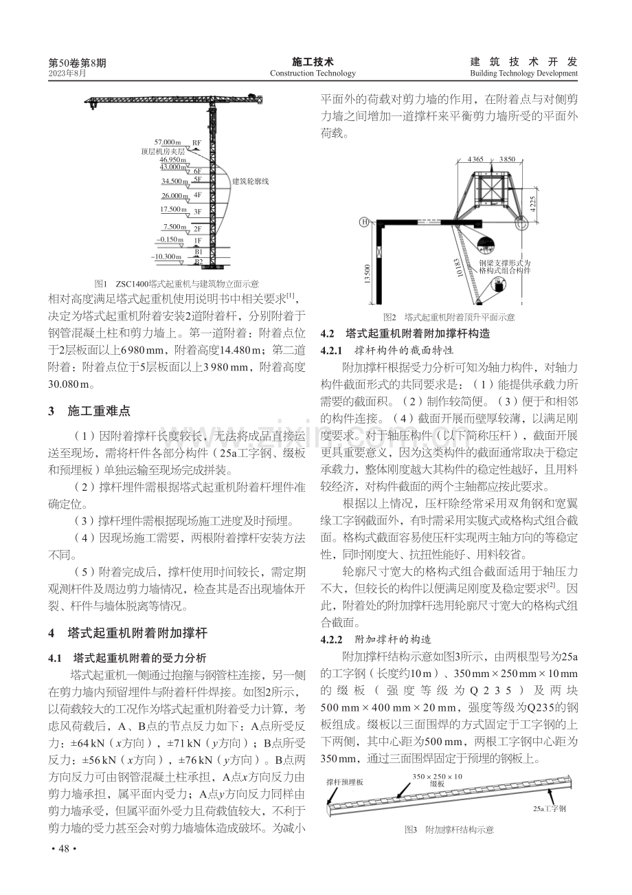 塔式起重机附墙处附加撑杆的施工技术研究.pdf_第2页