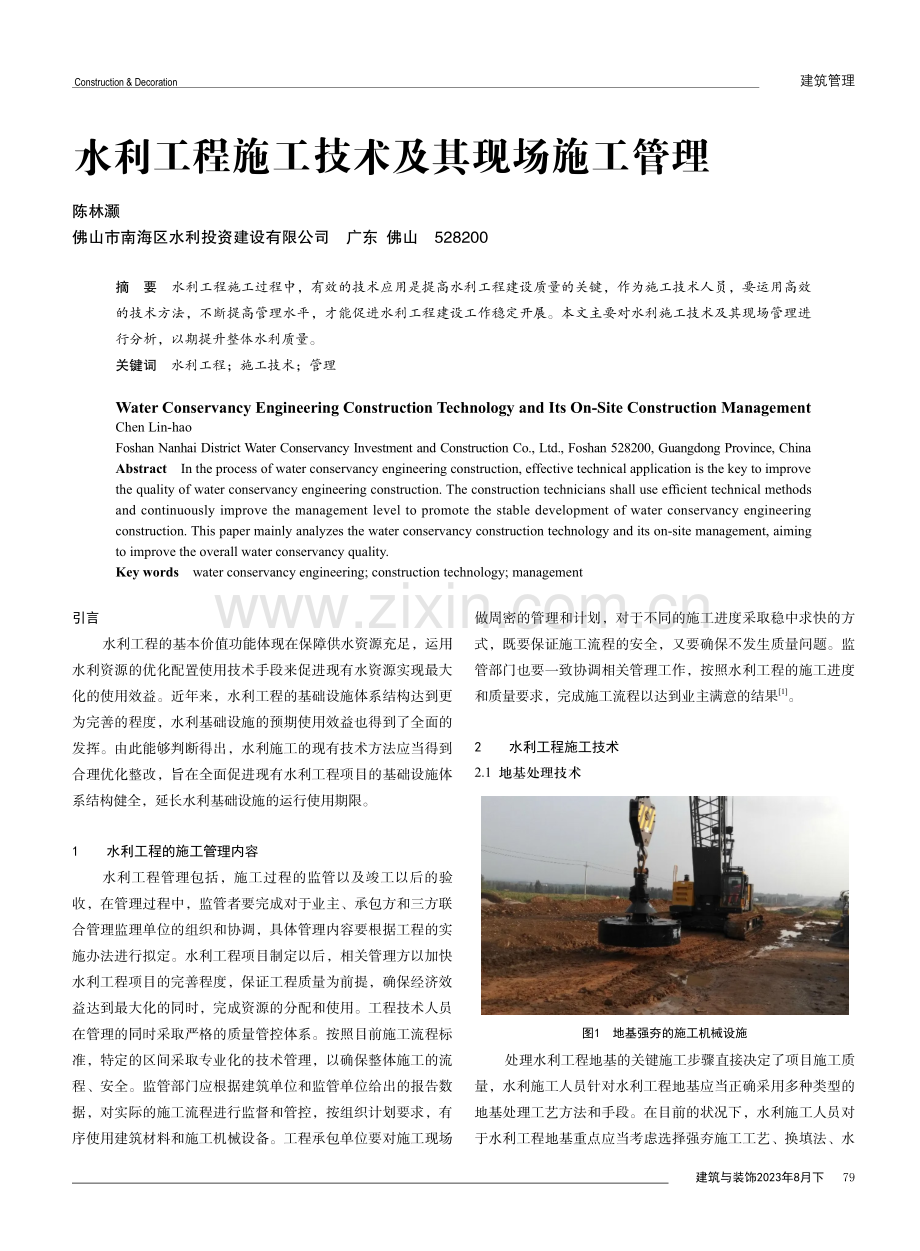 水利工程施工技术及其现场施工管理.pdf_第1页