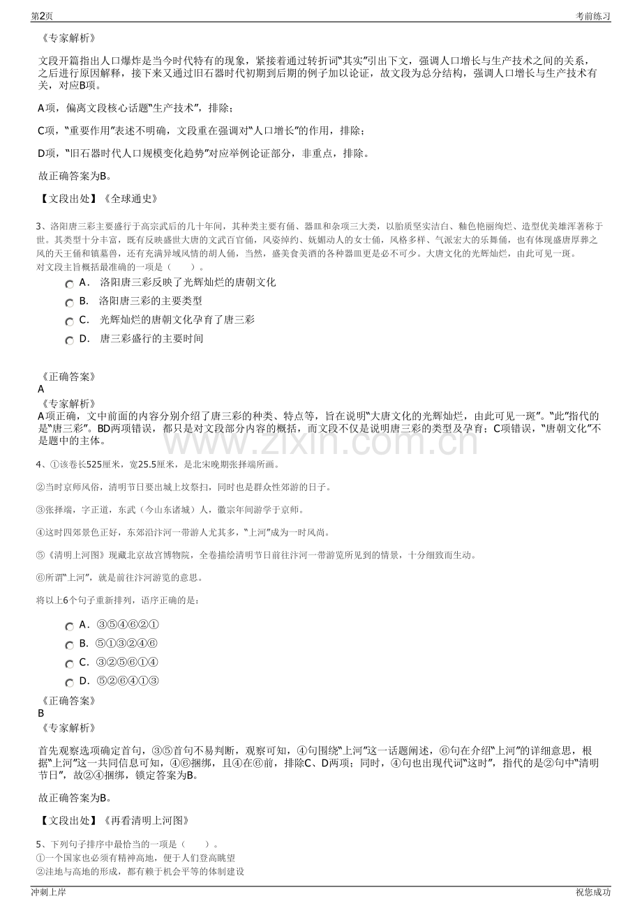 2024年陕西乐般电力科技有限公司招聘笔试冲刺题（带答案解析）.pdf_第2页