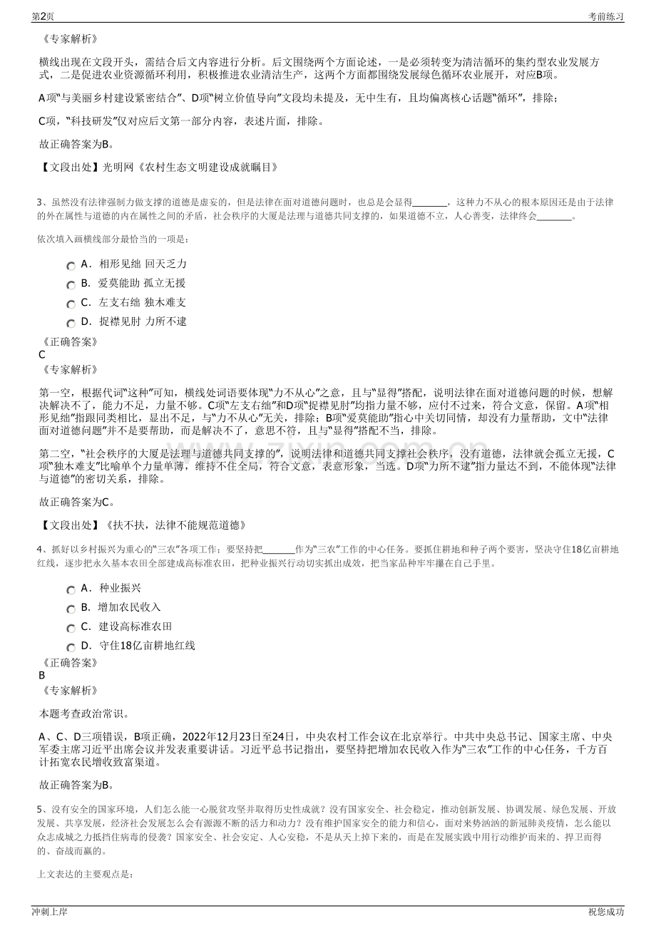 2024年广西能汇投资集团有限公司招聘笔试冲刺题（带答案解析）.pdf_第2页