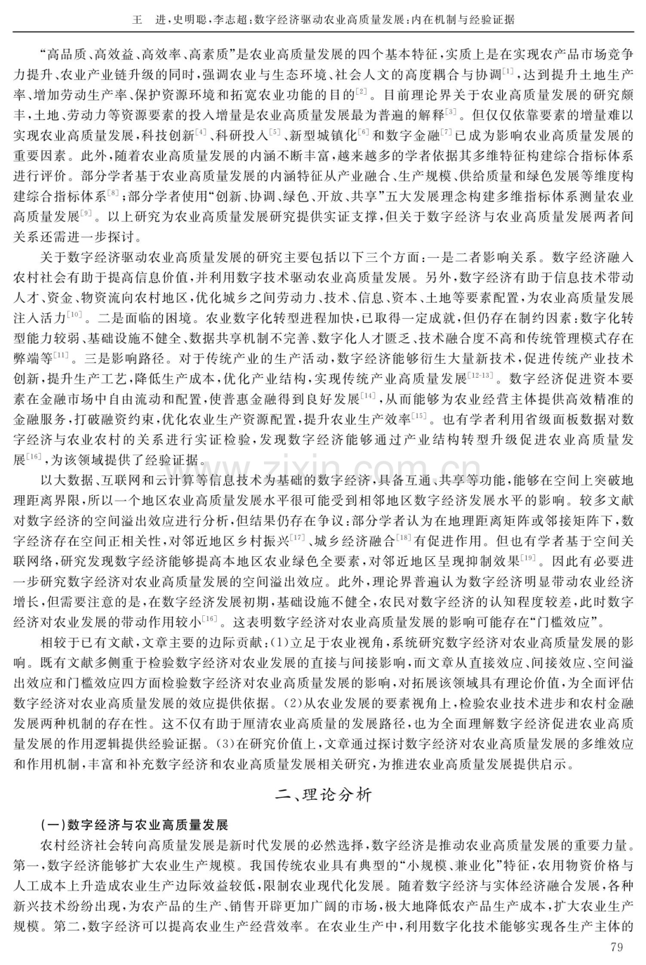 数字经济驱动农业高质量发展：内在机制与经验证据.pdf_第2页