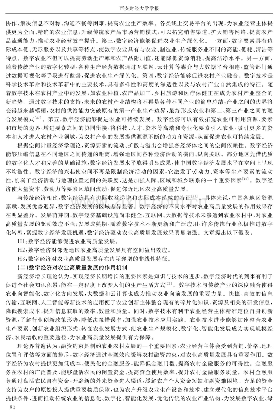 数字经济驱动农业高质量发展：内在机制与经验证据.pdf_第3页