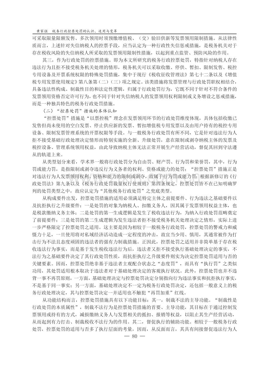 税务行政控票处罚的认识、适用与变革.pdf_第3页