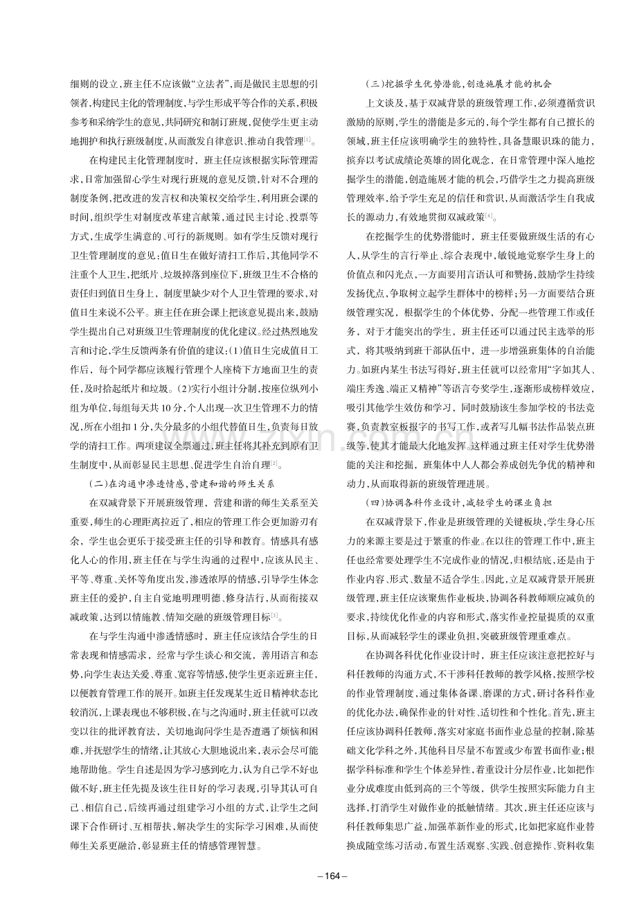 双减背景下班级管理的有效策略.pdf_第2页