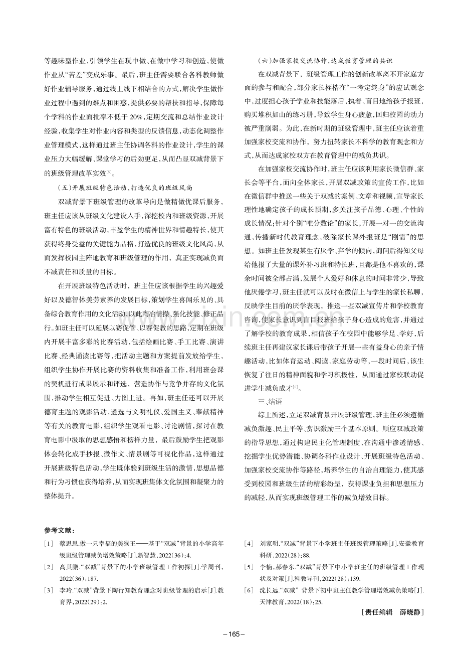 双减背景下班级管理的有效策略.pdf_第3页